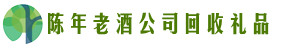 天山乔峰回收烟酒店
